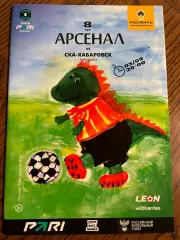 Арсенал Тула - СКА Хабаровск 2025