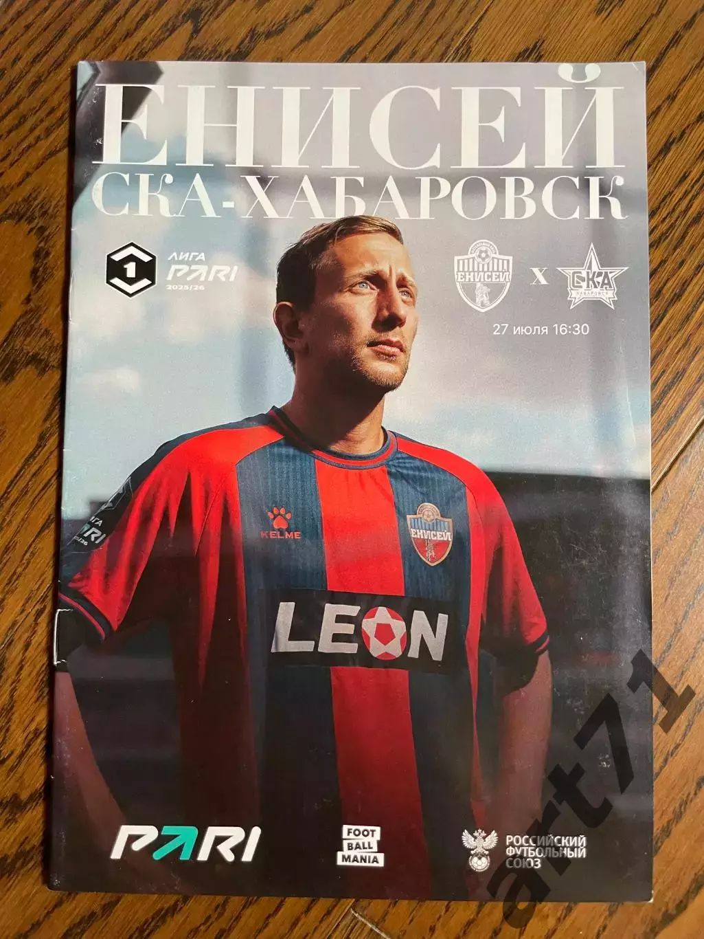 Енисей Красноярск - СКА Хабаровск 2025