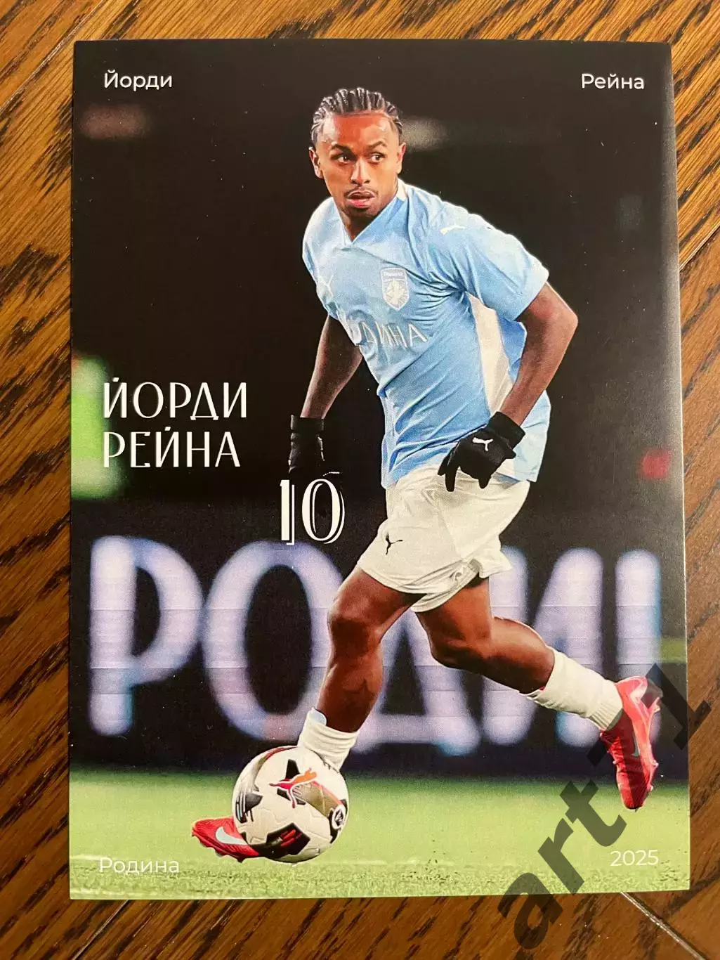 Родина Москва - СКА Хабаровск 2025 официальная + календарь 1