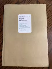 Родина Москва - СКА Хабаровск 2025 официальная в конверте
