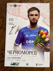 Черноморец Новороссийск - СКА Хабаровск 07.03.2026 официальная