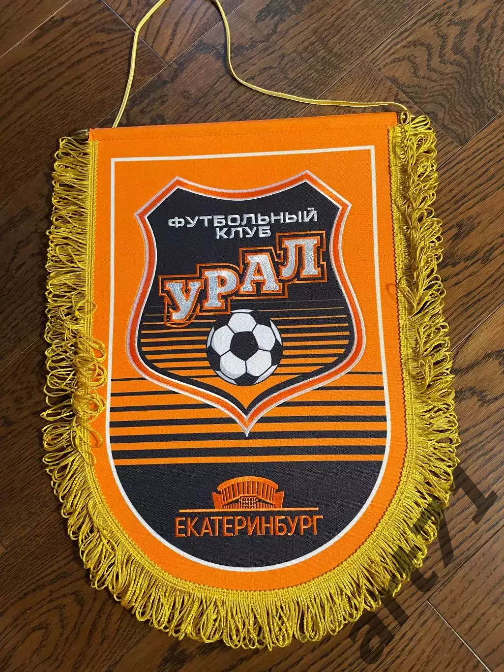 Официальный матчевый вымпел ФК Урал Екатеринбург 2026