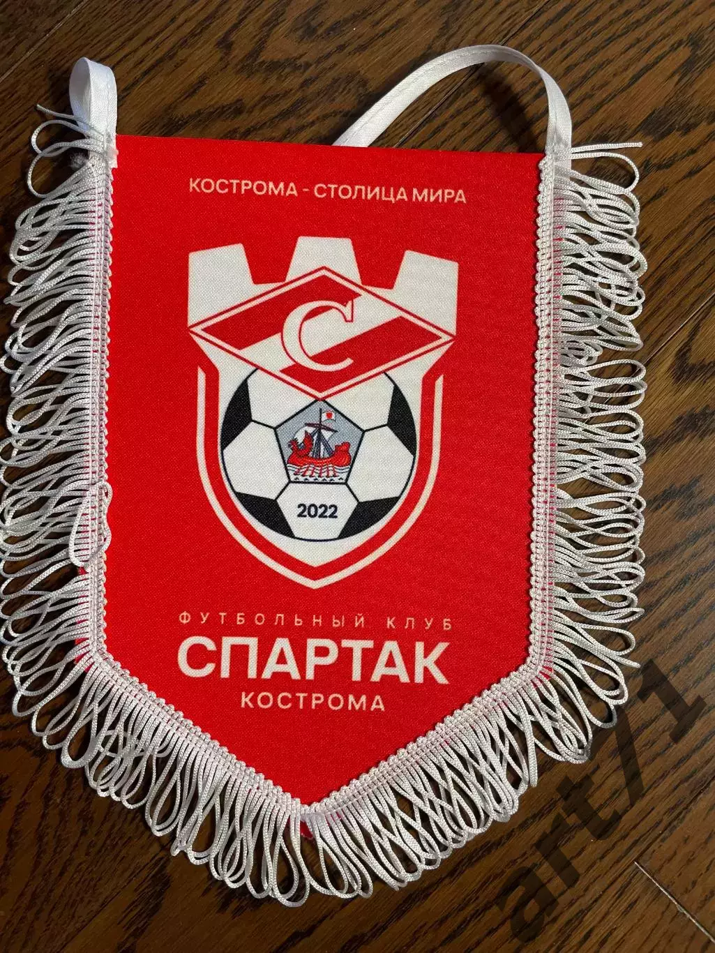 Официальный матчевый вымпел Спартак Кострома (капитанский)