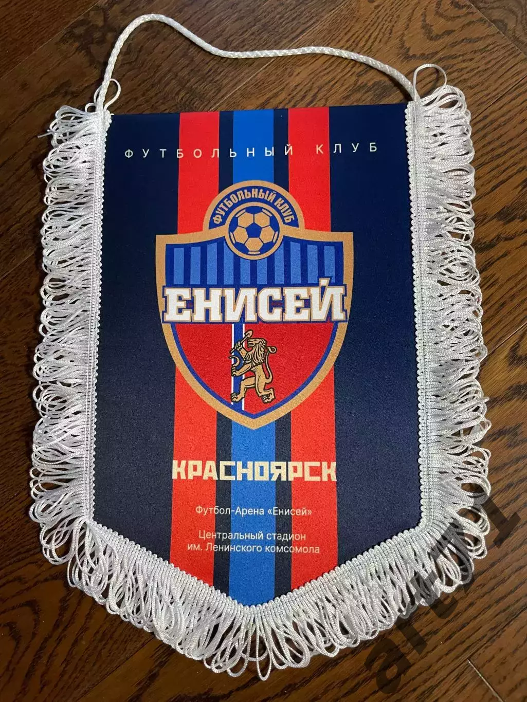 Официальный матчевый вымпел Енисей Красноярск (капитанский)