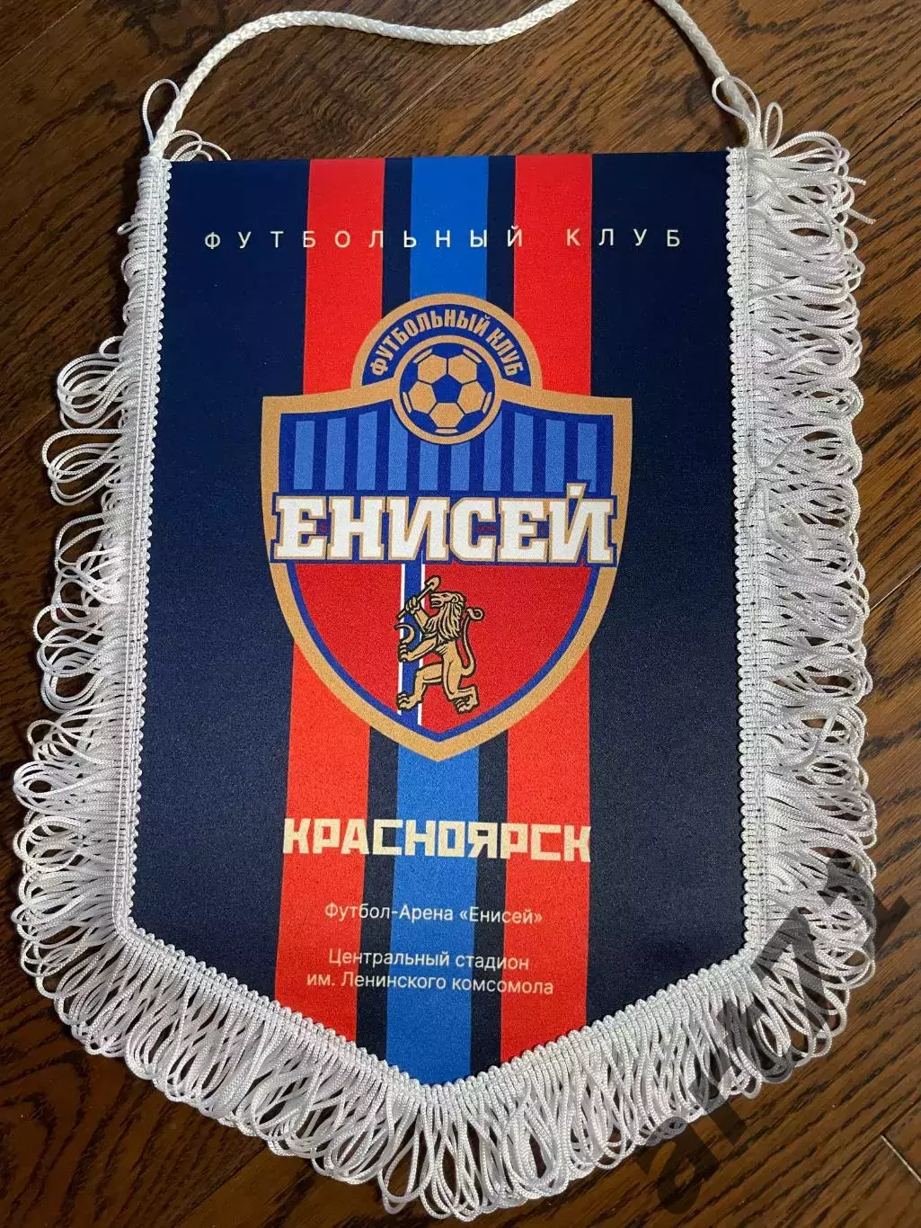 Официальный матчевый вымпел Енисей Красноярск (капитанский) 1