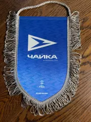 Официальный матчевый вымпел Чайка Песчанокопское 2025/2026 (капитанский)