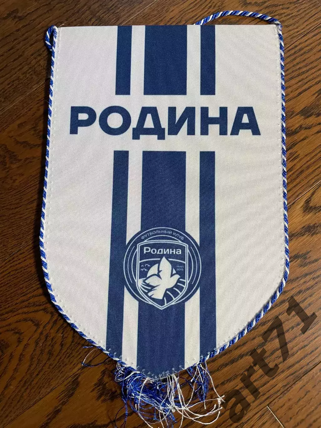 Официальный матчевый вымпел Родина Москва (капитанский)