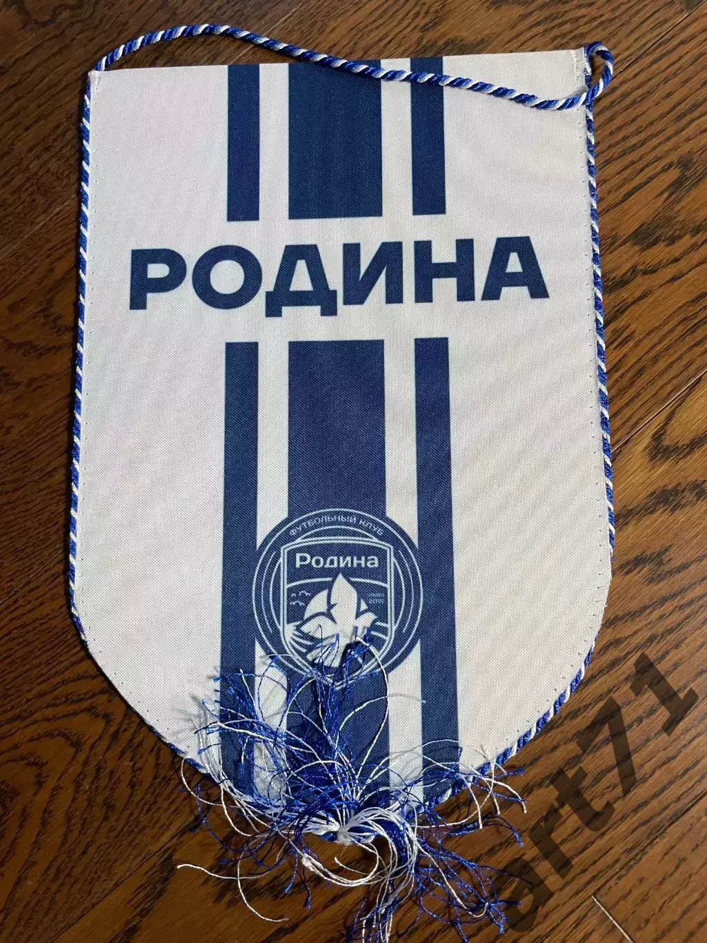 Официальный матчевый вымпел Родина Москва (капитанский) 1