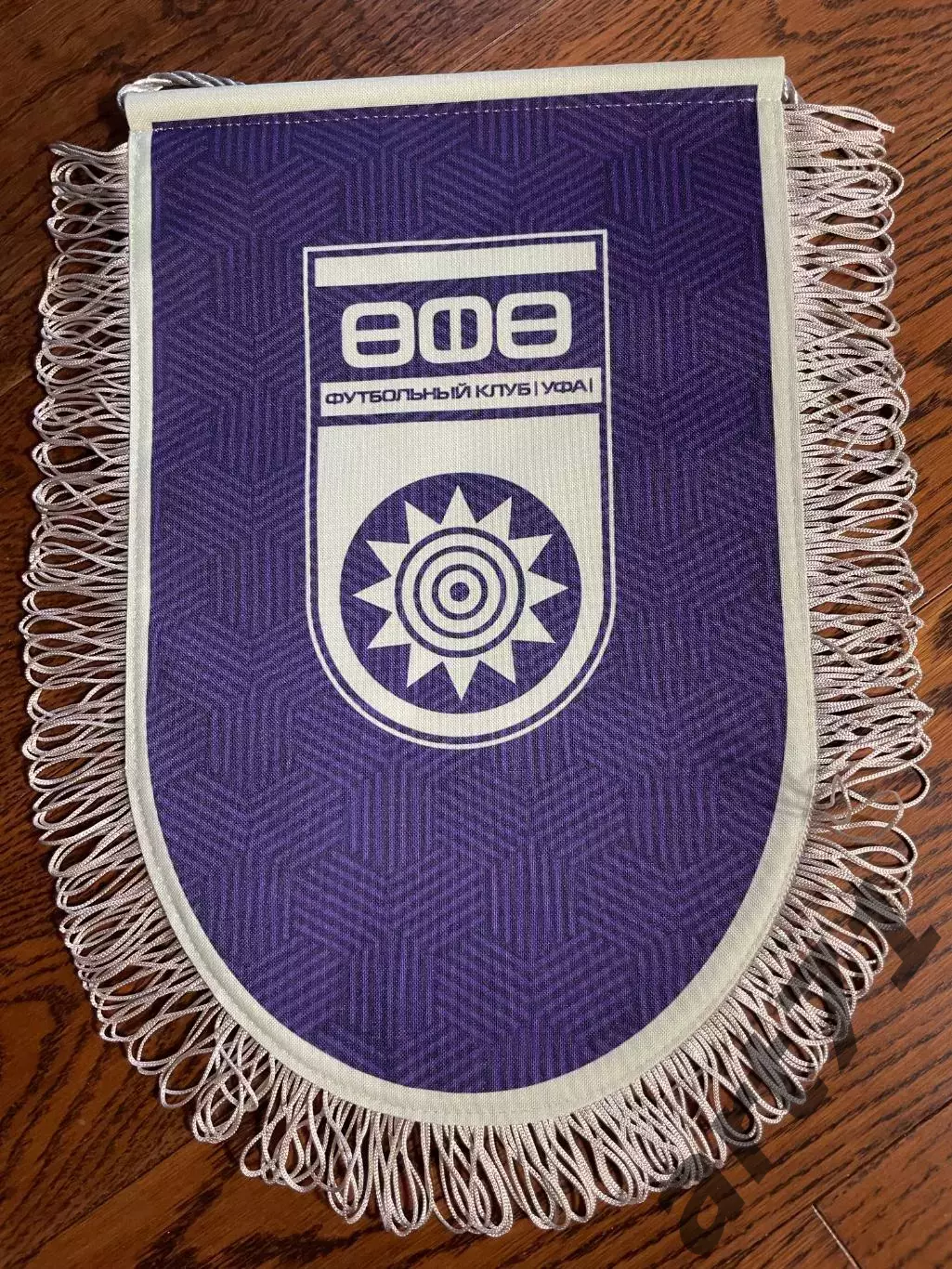 Официальный матчевый вымпел ФК Уфа (капитанский)