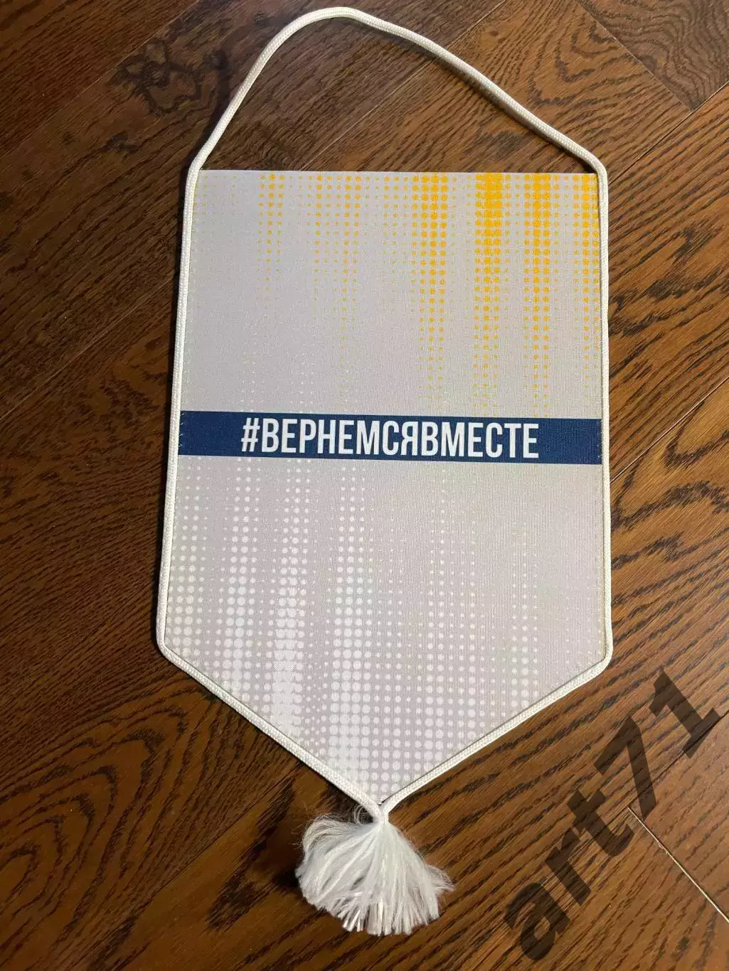 Официальный матчевый вымпел ФК Сочи (капитанский) 1