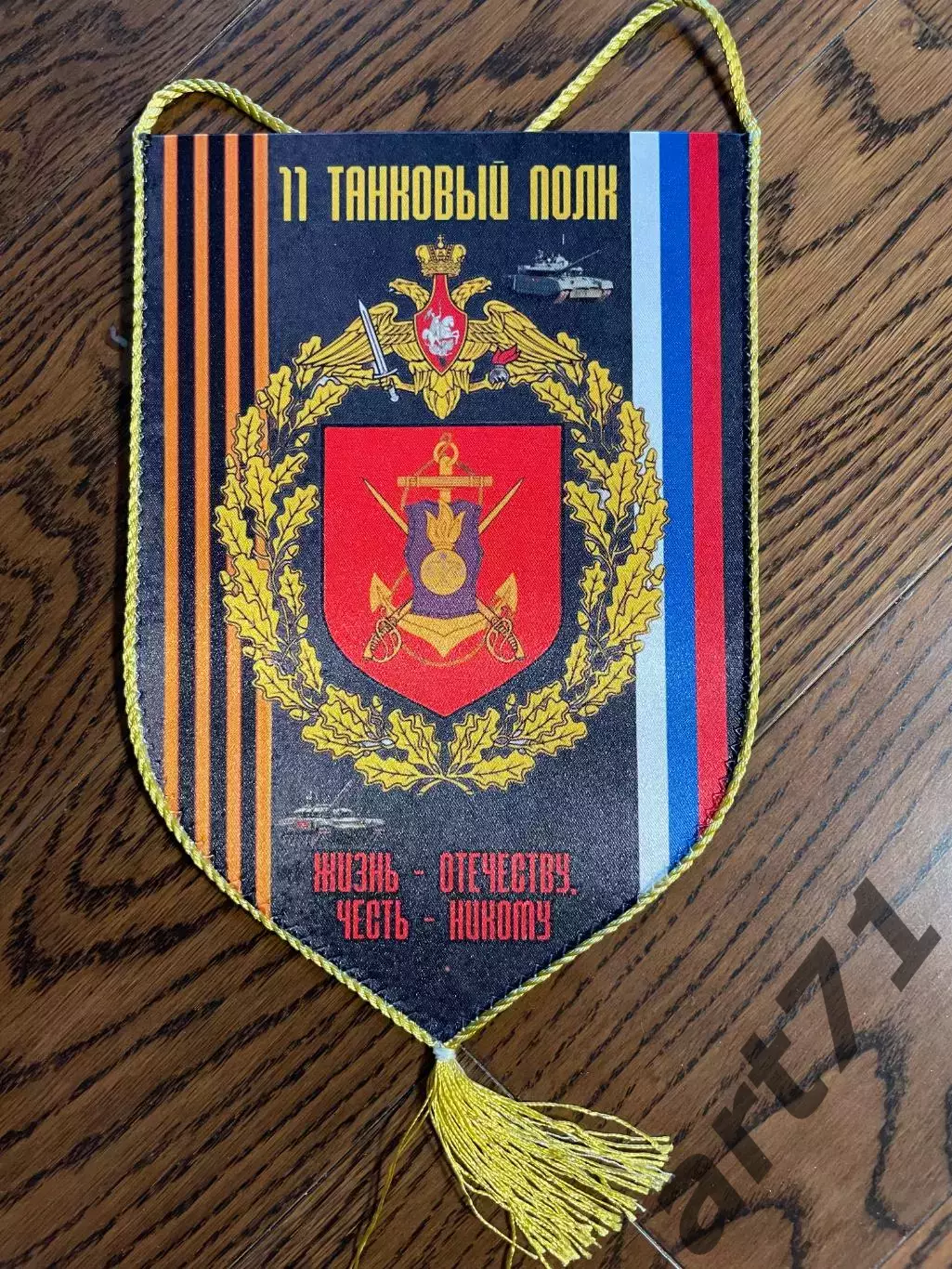 11 танковый полк