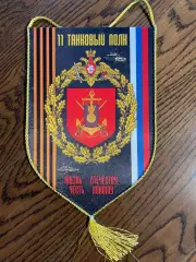 11 танковый полк