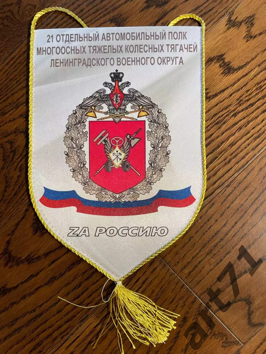 21 отдельный автомобильный полк многоосных тягачей ЛВО