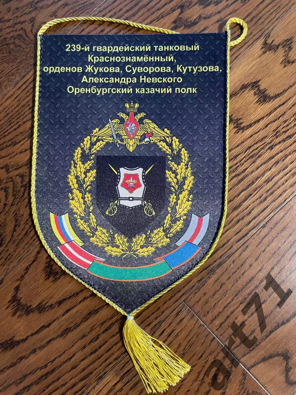 239 Гвардейский танковый Оренбургский казачий полк