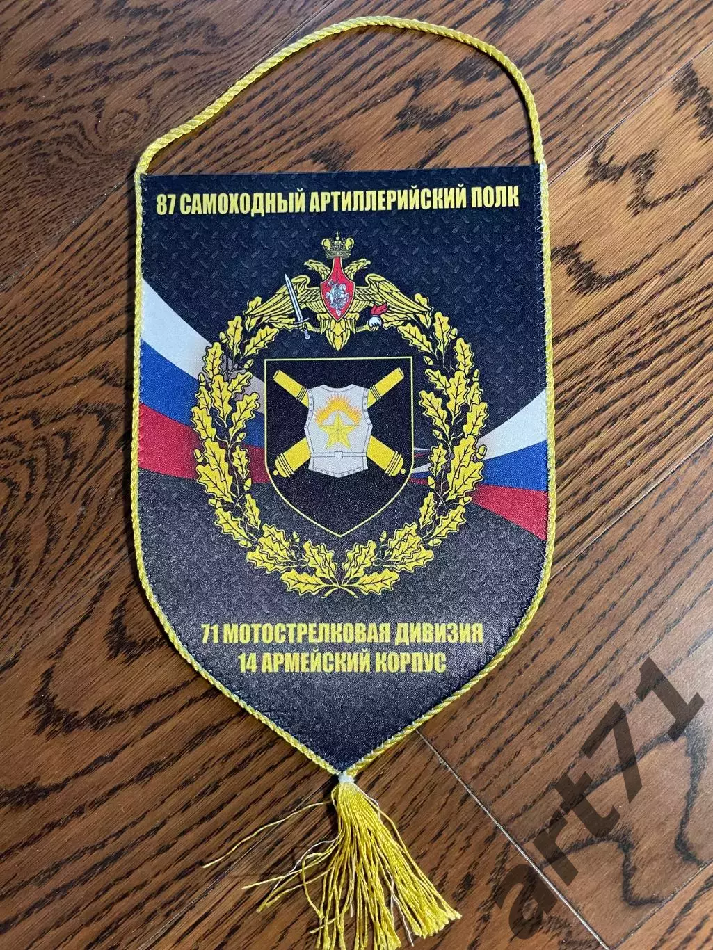 87 самоходный артиллерийский полк