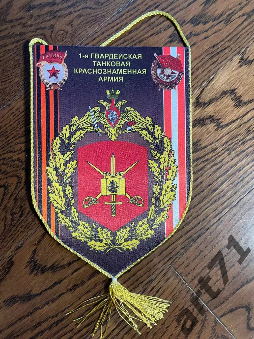 1 гвардейская танковая Краснознаменная армия