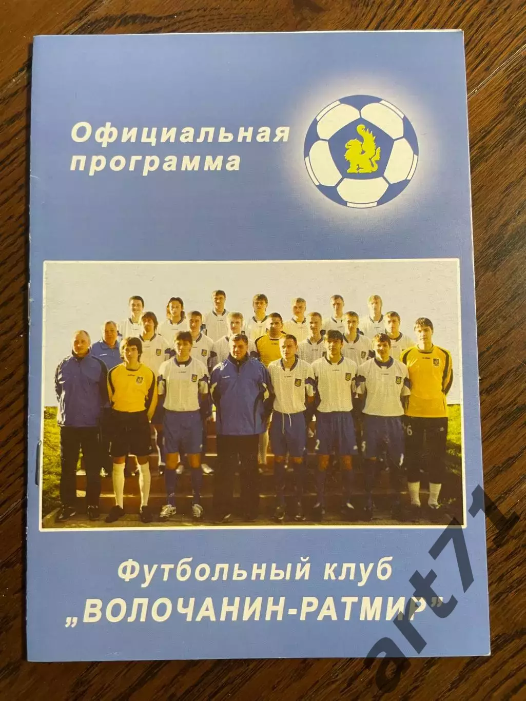 Волочанин Вышний Волочек - Реутов 2008