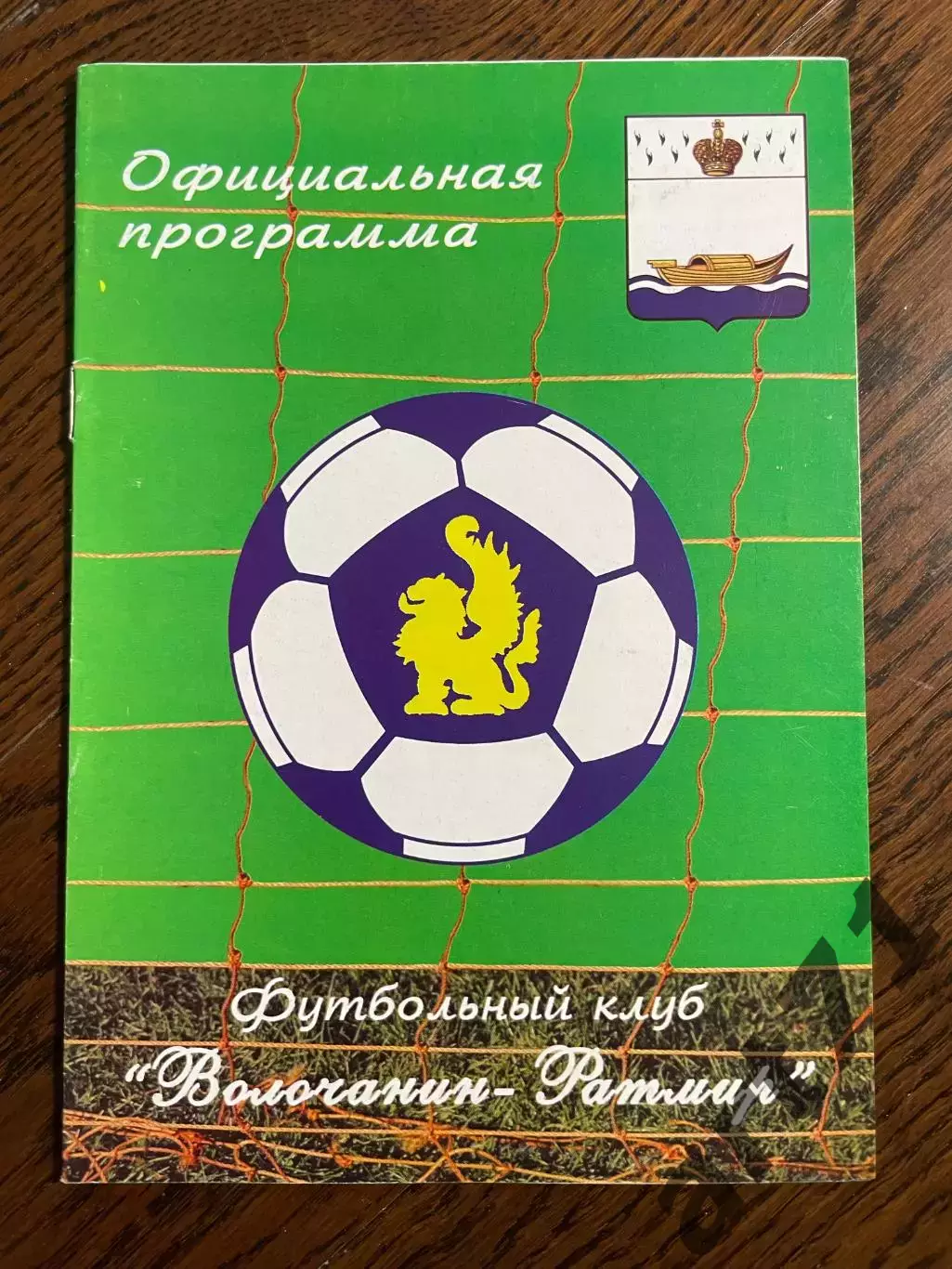 Волочанин Вышний Волочек - Зеленоград Москва 2009