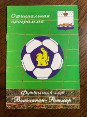 Волочанин Вышний Волочек - Зеленоград Москва 2009