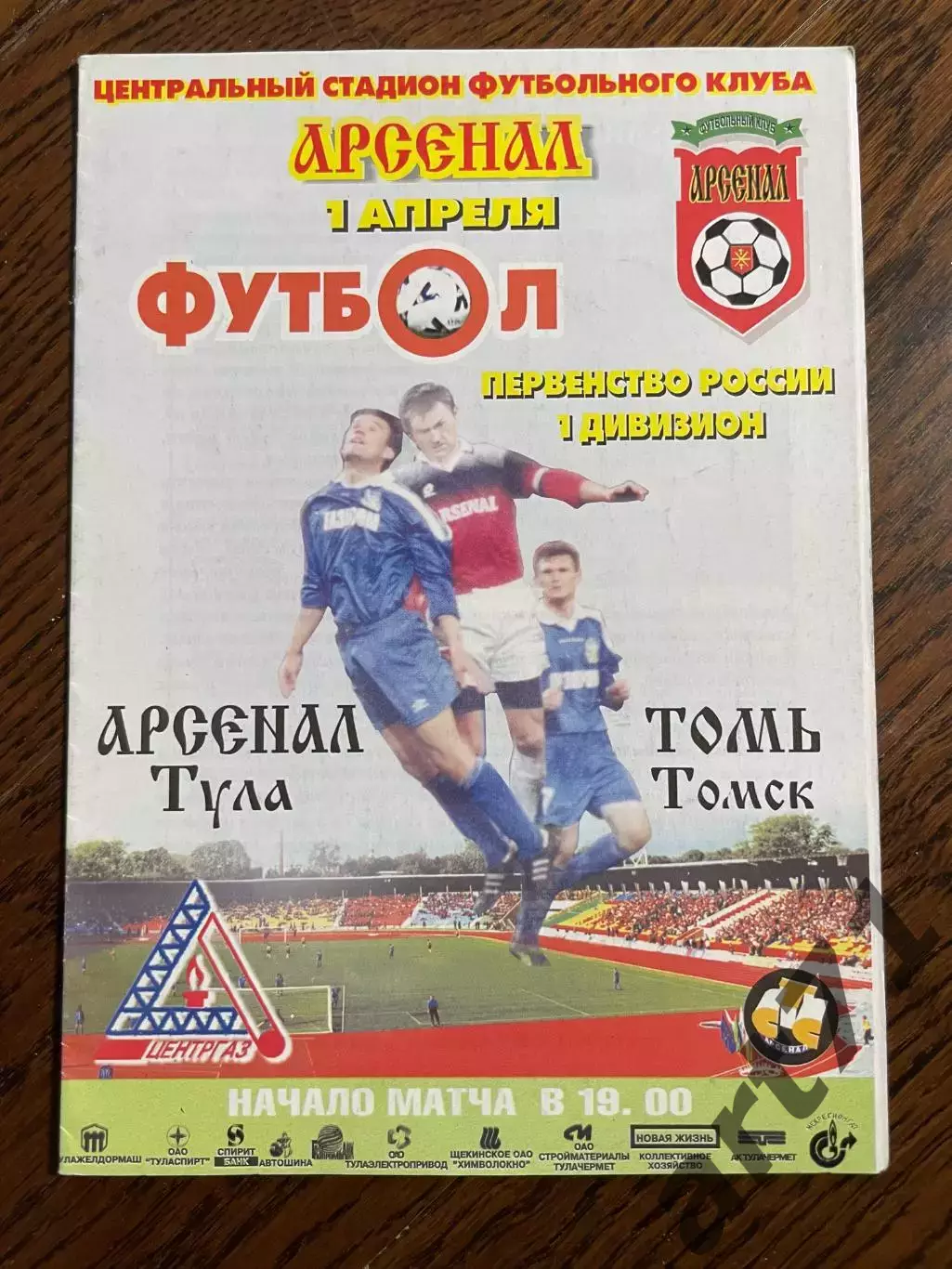 Арсенал Тула - Томь Томск 2001