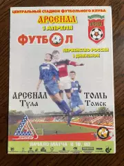 Арсенал Тула - Томь Томск 2001