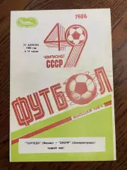 Торпедо Москва - Днепр Днепропетровск 1986