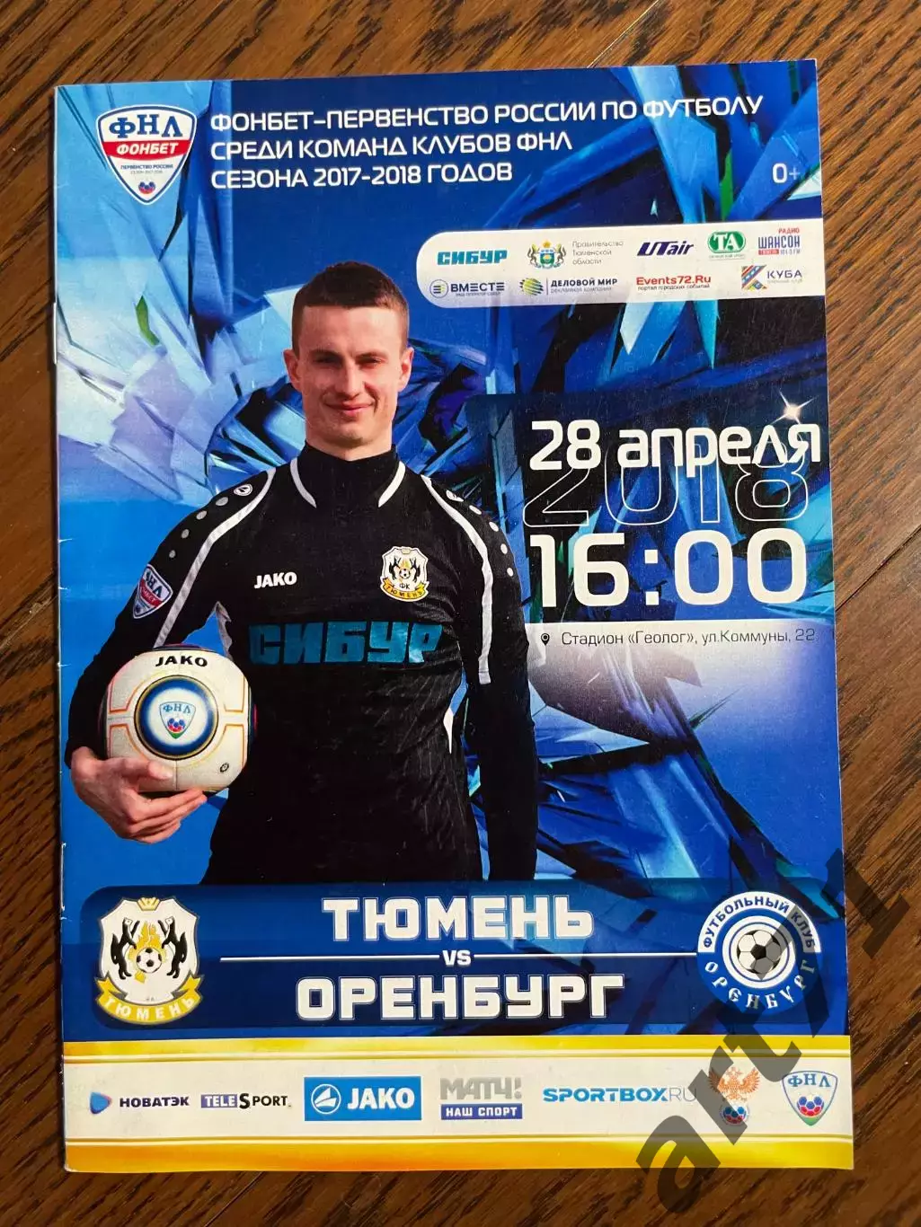 Тюмень - Оренбург 2018