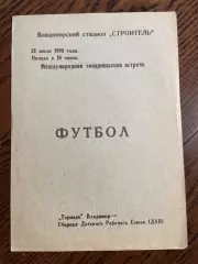 Торпедо Владимир - Сборная Датского рабочего союза 1990