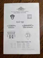 Север (Мурманск) - Динамо (Санкт Петербург) 11.05.2009