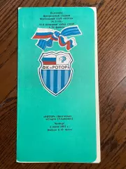 Ротор (Волгоград) - Старт (Ульяновск) 1991 кубок СССР