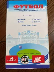 Динамо Омск - Газовик Оренбург 1998
