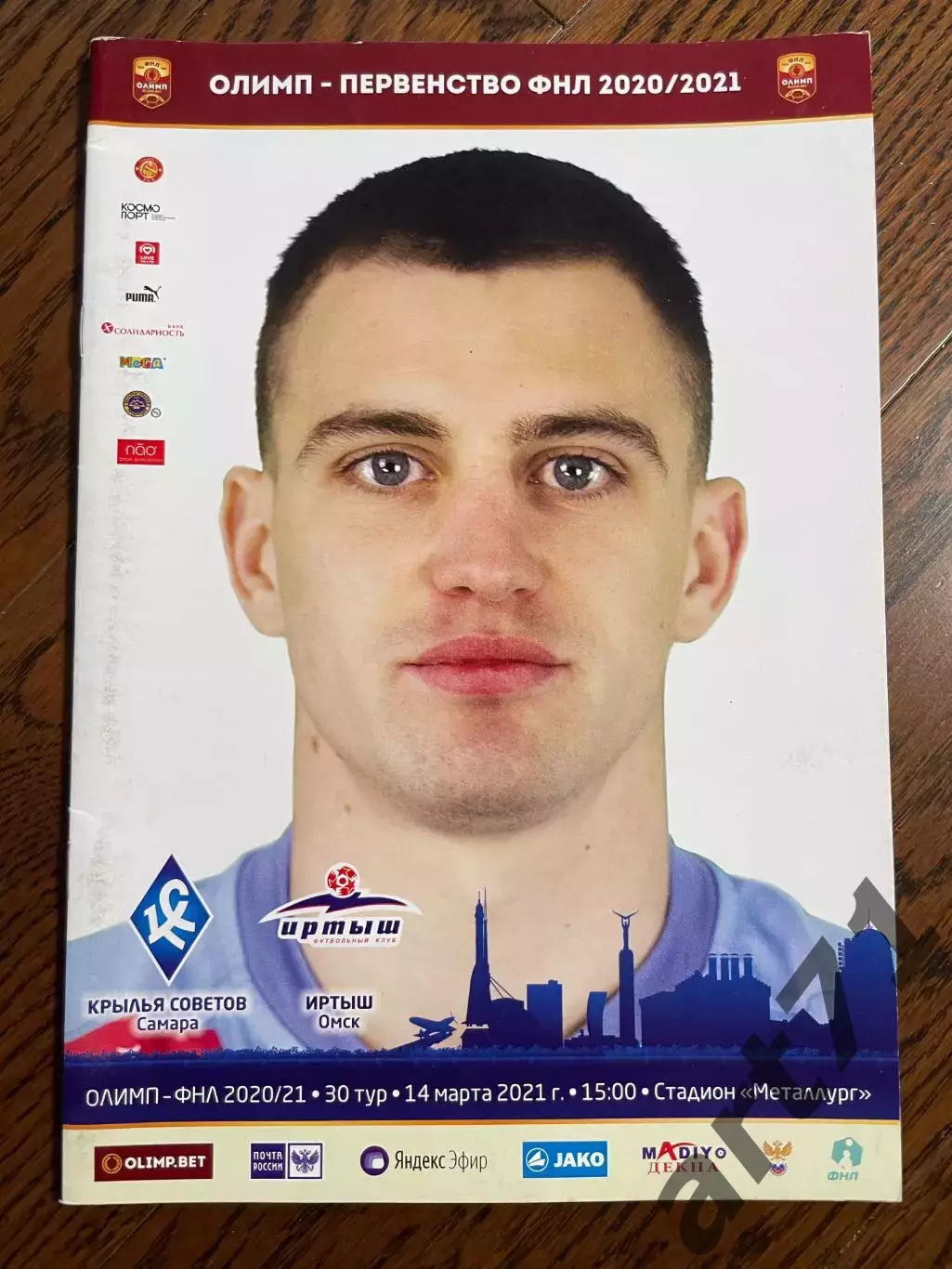 Крылья Советов (Самара) - Иртыш (Омск) 14.03.2021