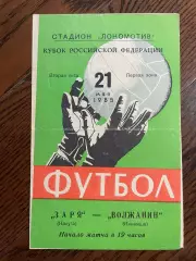 Заря Калуга - Волжанин Кинешма 21.05.1985 кубок РСФСР