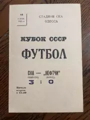 СКА Одесса - Нефтчи Баку - 1978 кубок СССР
