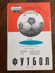 Международный турнир Киев 1971 Спартак Варна, ДВТК, СССР олимп, Динамо Киев