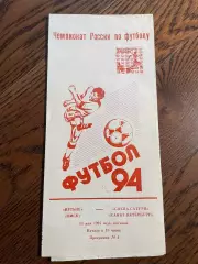 Иртыш Омск - Смена-Сатурн Санкт-Петербург 1994