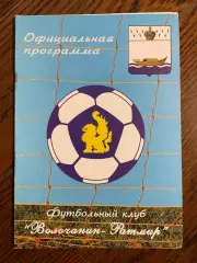 Волочанин Вышний Волочек - Дмитров 2009