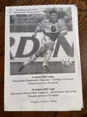 Биохимик-Мордовия Саранск - Хопер Балашов + ФК Балаково 2002