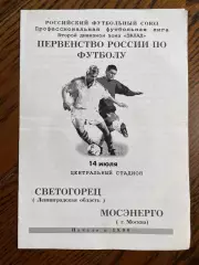 Светогорец (Ленинградская область) - Мосэнерго (Москва) 2001