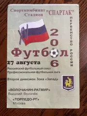Волочанин-Ратмир Вышний Волочек - Торпедо-РГ Москва 2006