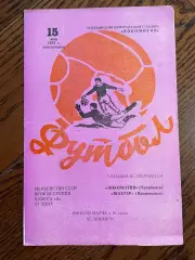 Локомотив Челябинск - Шахтер Прокопьевск 1972