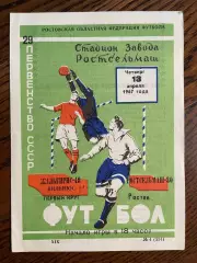 Ростсельмаш Ростов - Жальгирис Вильнюс 1967