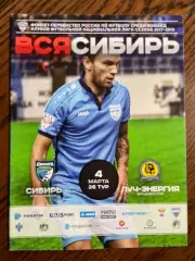 Сибирь Новосибирск - Луч-Энергия Владивосток 2018