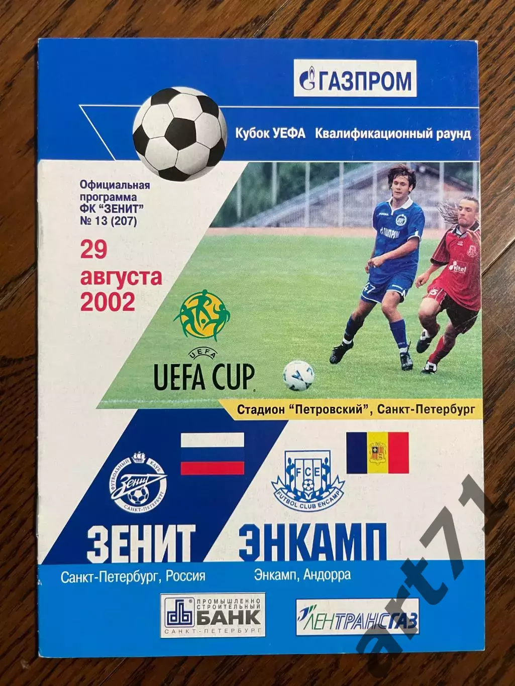 Зенит (Санкт-Петербург, Россия) - Энкамп (Андорра) 2002
