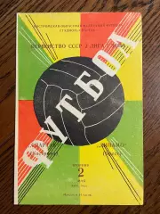 Спартак Кострома - Динамо Брест 1978