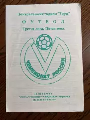 Волга Ульяновск - Строитель Моршанск 1996