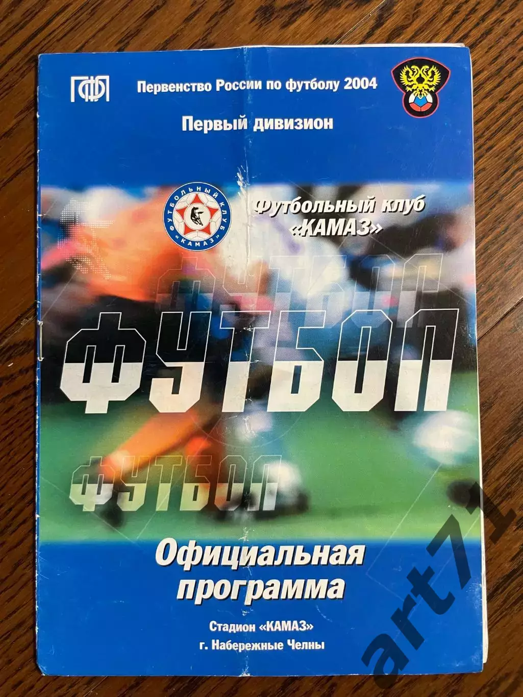 КАМАЗ (Набережные Челны)- Спартак (Нальчик) 2004