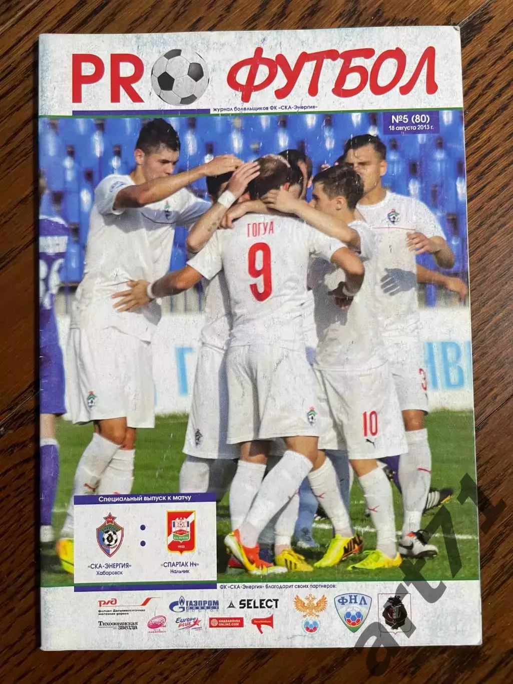 СКА-Энергия Хабаровск - Спартак Нальчик 2013