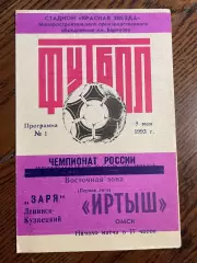 Иртыш (Омск) - Заря (Ленинск-Кузнецкий) - 1993
