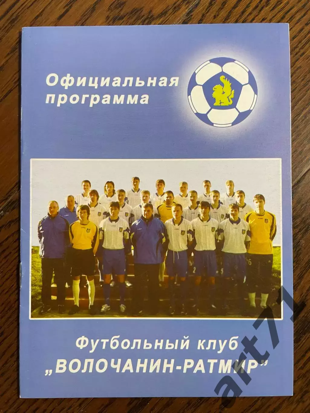 Волочанин Вышний Волочек - МВД России Москва 2008